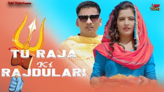 तू राजा की राजदुलरी ||TU RAJA KI RAJDULARI Ajesh Kumar new sad song || Bholenath latest song 2022