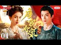 Unveil: Jade Phoenix 01 💖 Bailu & Xu Kai’s Epic Love & Revenge in 2025 Sweet Drama