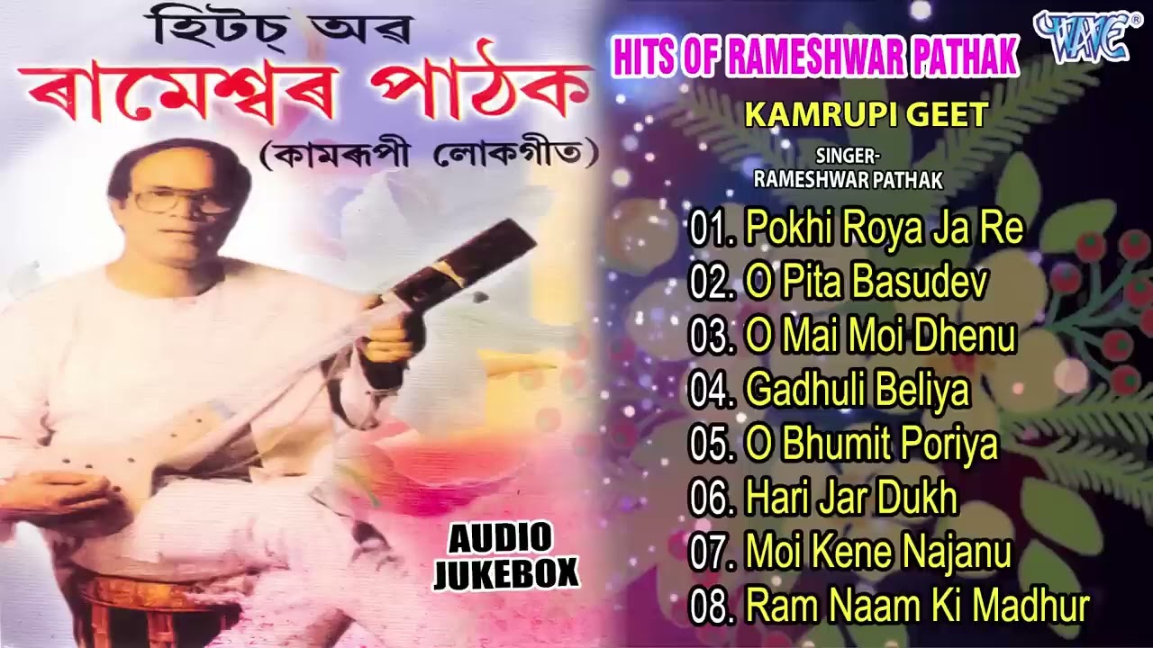 Hits Of Rameshwar Pathak - Jukebox | Assamese Kamrupi Lokgeet | Assamese Hit Songs | Best Of Assam