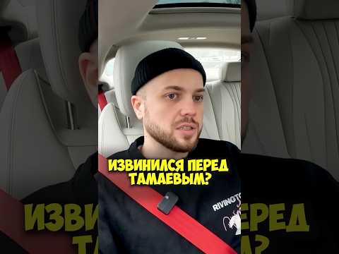 РЫНДЫЧ – извинился перед Тамаевым? #shorts #50вопросов #тамаев #рындыч #интервью #асхабтамаев