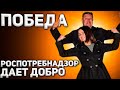 РосПотребНадзор на защите граждан/// Во всём виноват работодатель ///Нет принудиловки