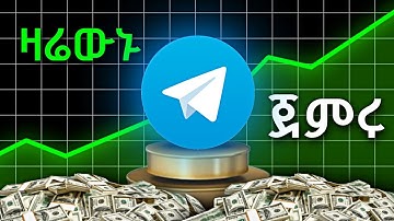 በቅርቡ List የሚሆኑ Airdrop | Make Money Online in Ethiopia for Students 2024 | Hamster Kombat | Tapswap