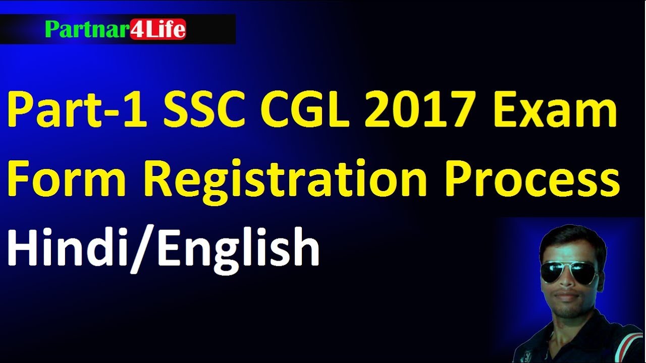 SSC CGL 2017 Exam Form Registration Process Part-1 Hindi/English