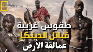 !!😲قبيلة الدينكا.. أسرار لا تعرفها عن عمالقة البشر بجنوب السودان