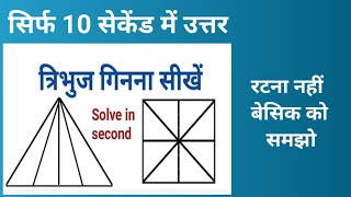 #Reasoning #Counting figure #Triangle counting 