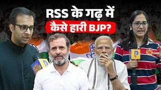 RSS के गढ़ Nagpur में कांग्रेस कैसे जीती? BJP के ‘ज़ीरो सीट’ वाले तंज पर ऐसे पलटी बाज़ी