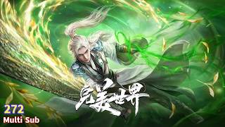 Multi Sub【完美世界】| Perfect World | Episode 272