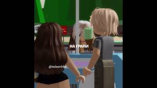 Стейси и Джеймс || На грани болевого порога - Планка || Эдит Роблокс || #roblox #brookhaven #фильм