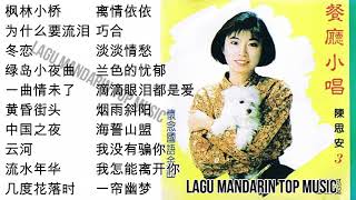 20 lagu mandarin masa lalu Sian Chen 陈思安的热门歌曲 part 2