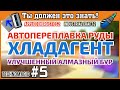 ХЛАДАГЕНТ. АВТОПЕРПЛАВКА РУДЫ. УЛУЧШЕННЫЙ АЛМАЗНЫЙ БУР. Technomagic #5. Гайд Apllied Energistics IC2