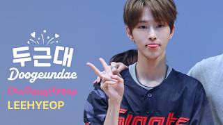 [4K] 260730 차동협 ChaDongHyeop 퍼스트뮤직 팬싸 '두근대' (이협 직캠 LeeHyeop Focus Fancam)