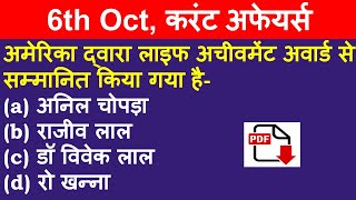 6th October 2022 Hindi Current Affairs  Daily Current Affairs