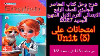 El-Moasser English for Fourth Grade Primary, First Term 2027: Solving Unit 3 Exams, pages 148–153