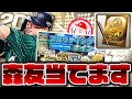 スカウティングナイン累計開封！広島が不在だからオリ森友狙うよ【プロスピA】