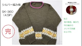 子どもセーター№3　silver hand knitting machine