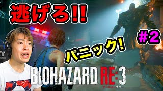 【バイオハザード RE:3】バイオ素人マスオ、パニックになる！#2【マスオゲームズ】