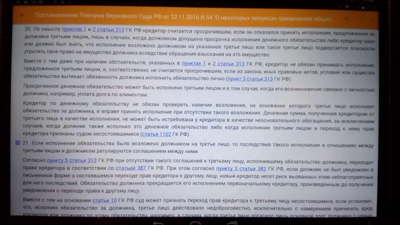 855 Ст ГК РФ очередность платежей. Обязать принять исполнение