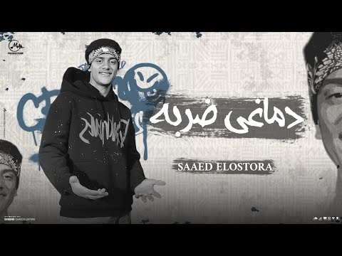دماغي ضربه سعيد الاسطورة شبيه محمد رمضان دماغي طارت   