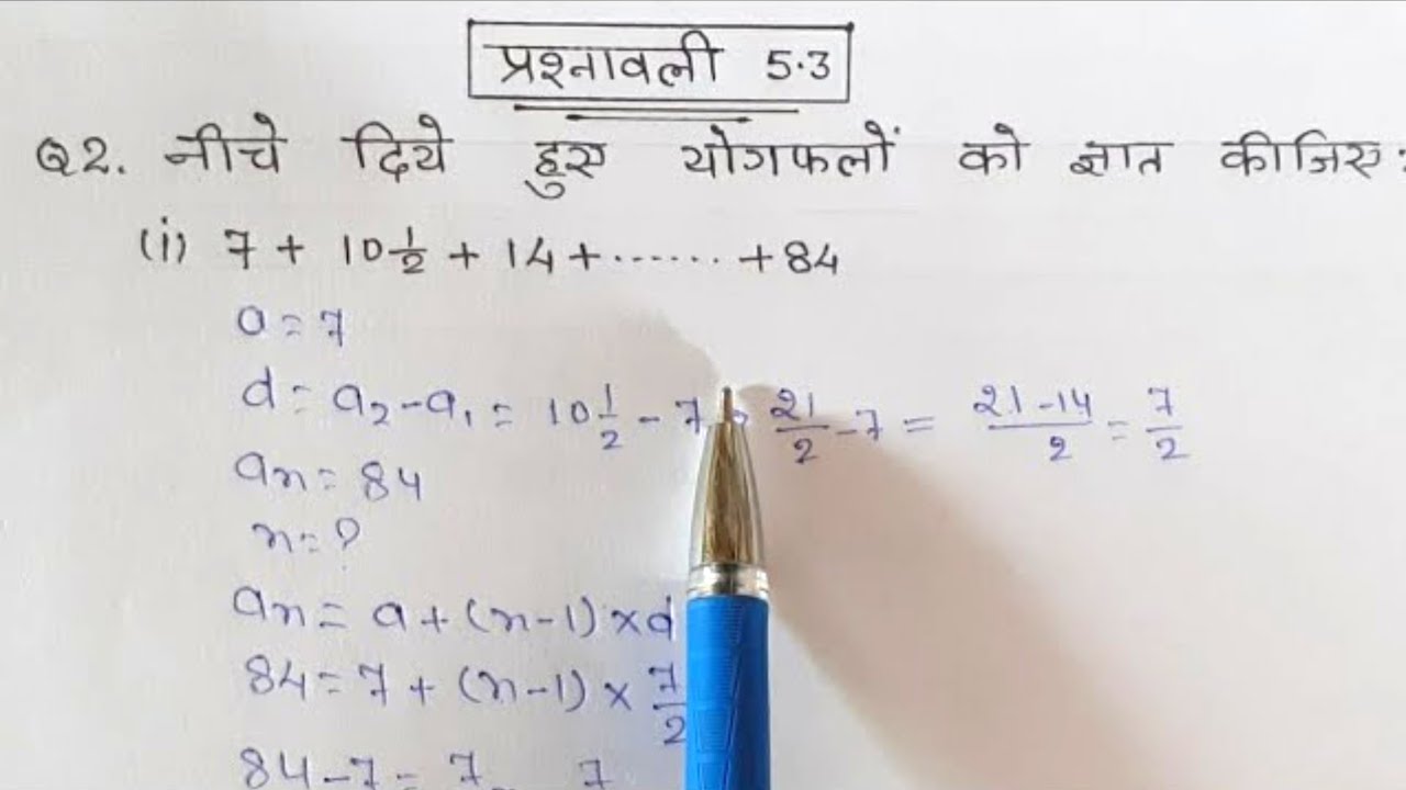 class 10 maths chapter 5 exercise 5.3 question 2 in hindi - YouTube
