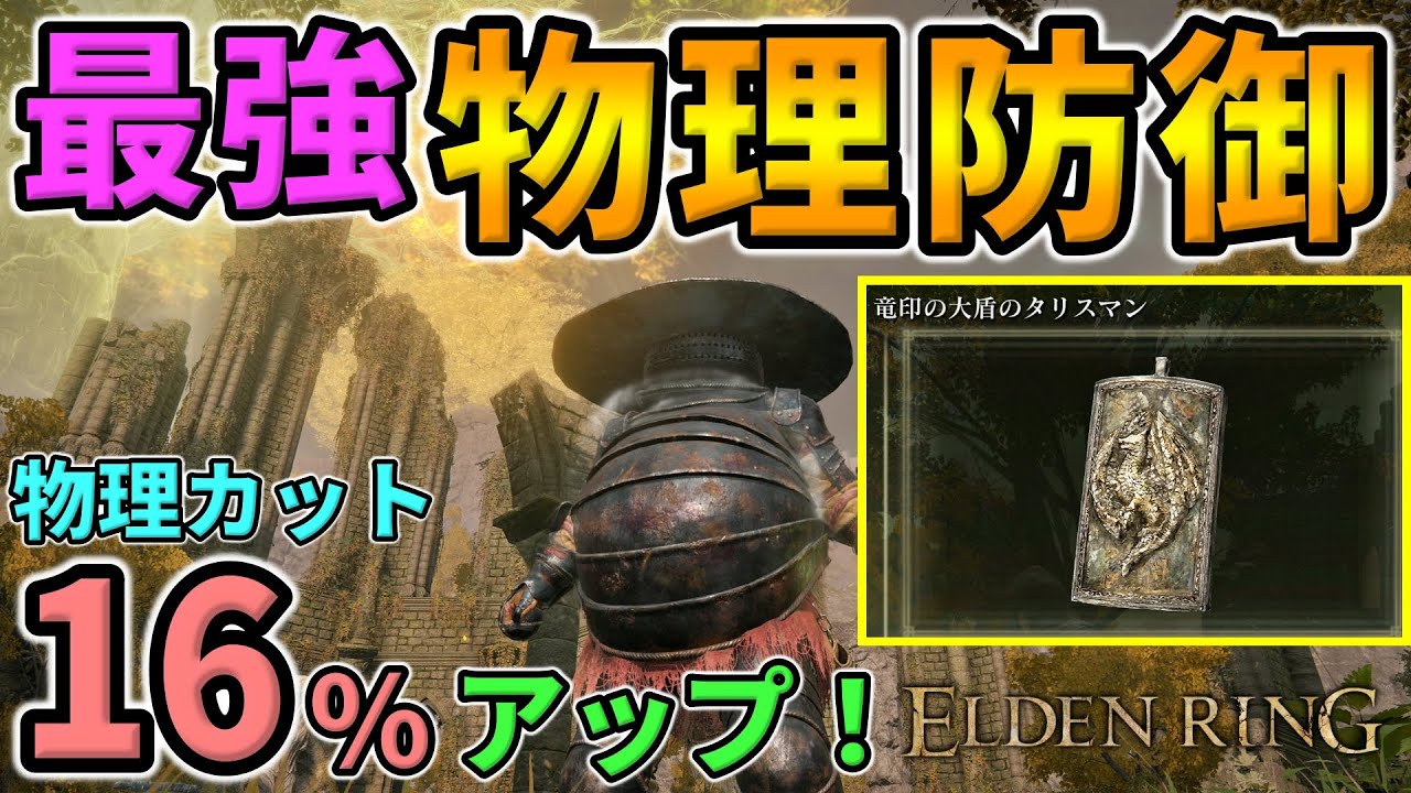 【エルデンリング】大盾のタリスマンの入手場所！ : ゲーム連報チャンネル