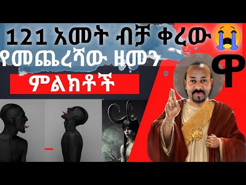 ቪዲዮ: በ 9 ሳምንታት ውስጥ ጥርሶችን ያሳድጉ - የፕሮፌሰር የማይታመን ግኝት