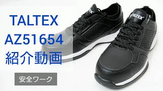 【アイトス/TULTEX】 AZ51654紹介動画