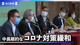 尾身氏ら有志、中長期的なコロナ対策緩和を提言　第7波の収束後