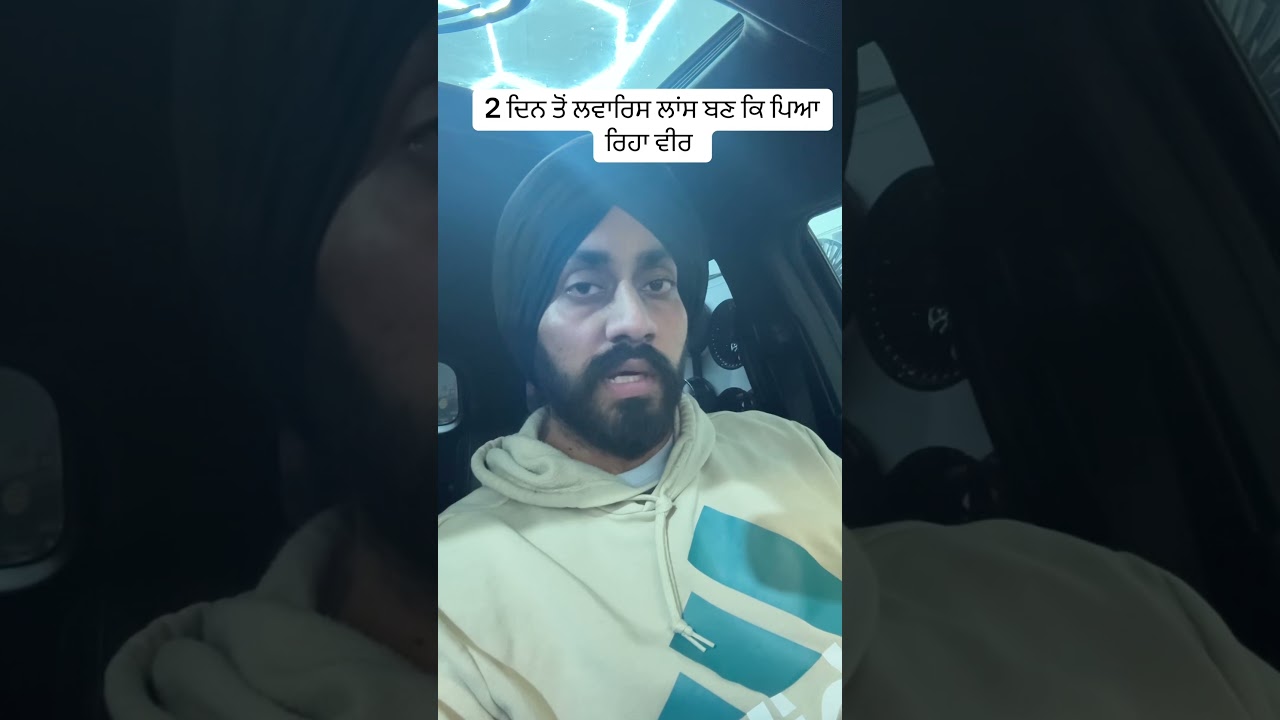 ⁣2 ਦਿਨਾਂ ਤੋ ਲਵਾਰਿਸ ਲਾਂਸ ਬਣਕੇ ਪਿਆ ਰਿਹਾ ਵੀਰ ਕਨੇਡਾ ਦੀ  ਬੇਸਮੈਂਟ ਚ