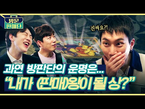 원조 방판단 장수원과 권현빈 + 신입의 패기 넘치는 <strong>군필</strong> 아이돌의 운명은? | 방문판매단 ep.8