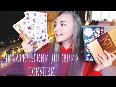 Покупки канцелярии для читательского дневника | Moleskine, Leuchtturm 1917, Умкина берлога