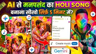 Gemini AI Se Holi Song Kaise Banaye 🎵💃 | AI Se Holi Ka Gaana Free Mein Kaise Banaye 🌈🎶 screenshot 2