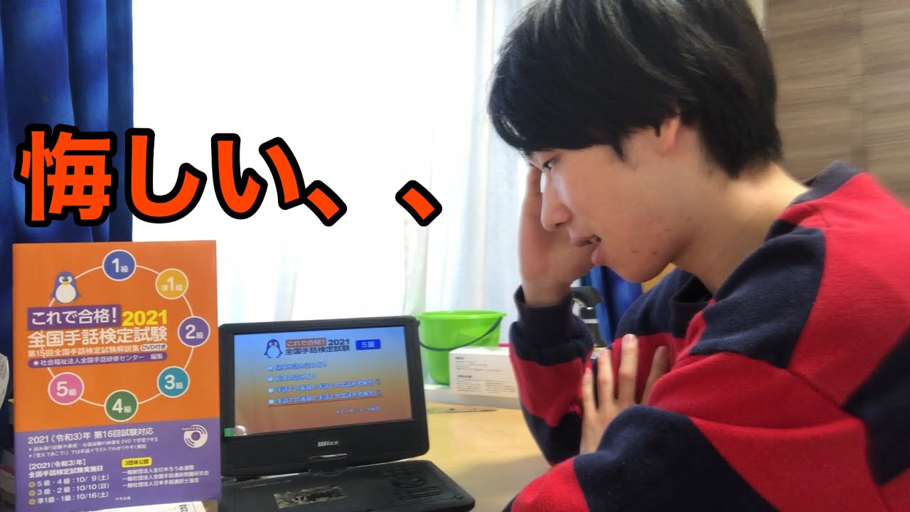 手話検定試験５級の過去問をコーダが解いてみた結果、、、