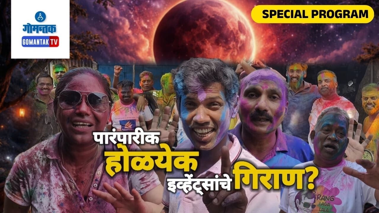 Special Program | “Is Traditional Holi in Panaji Losing Its Essence?