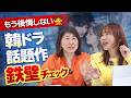 【見逃す恐れあり】目まぐるしく変わるトレンドについて行けるか