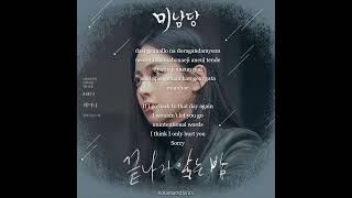 레이나(Raina) - Never Ending Night (미남당 OST) Café Minamdang OST Part 3 Lyrics (Rom/Eng)