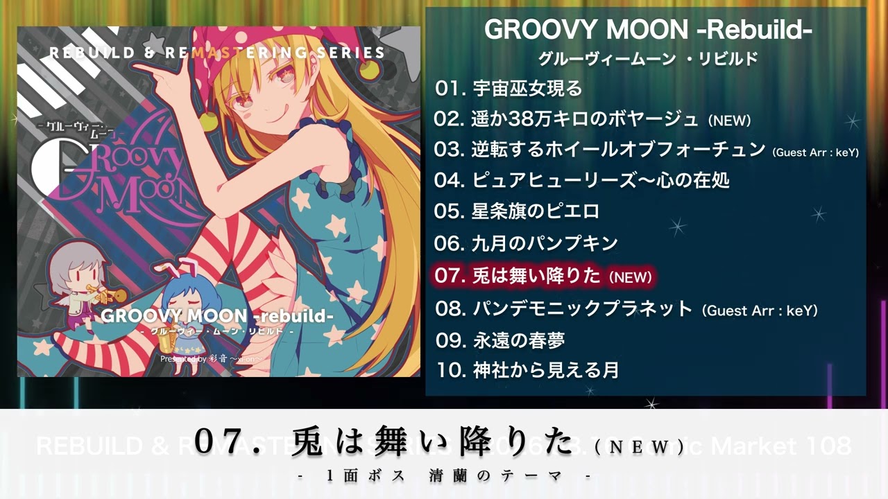 C108XFD【東方JAZZ&FUNK】GROOVY MOON -rebuild-【彩音 〜xi-on