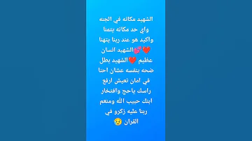قصيده شعرية عن الشهيد 
