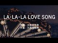 LA・LA・LA LOVE SONG - 久保田利伸 with ナオミ・キャンベル (高音質/歌詞付き/Romanized)