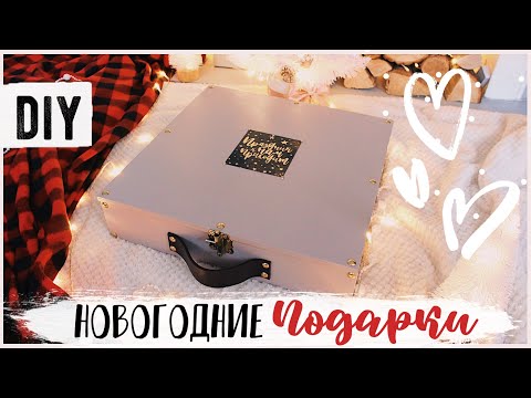 DIY НОВОГОДНИЕ ПОДАРКИ 😍 КРУТОЙ Адвент Календарь СВОИМИ РУКАМИ❤