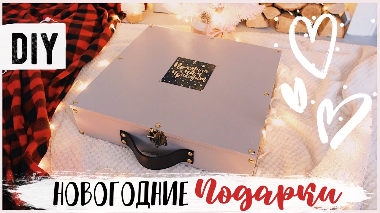 ⁣DIY НОВОГОДНИЕ ПОДАРКИ 😍 КРУТОЙ Адвент Календарь СВОИМИ РУКАМИ❤