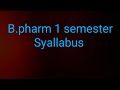 Pharmacy (b.pharm)  syallabus for first semester 😀😀😀#pharmacy 
