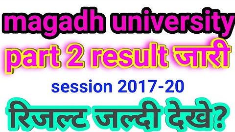 Magadh university vocational part 2 result जारी 2020,mu bodhgaya part 2 result 2020