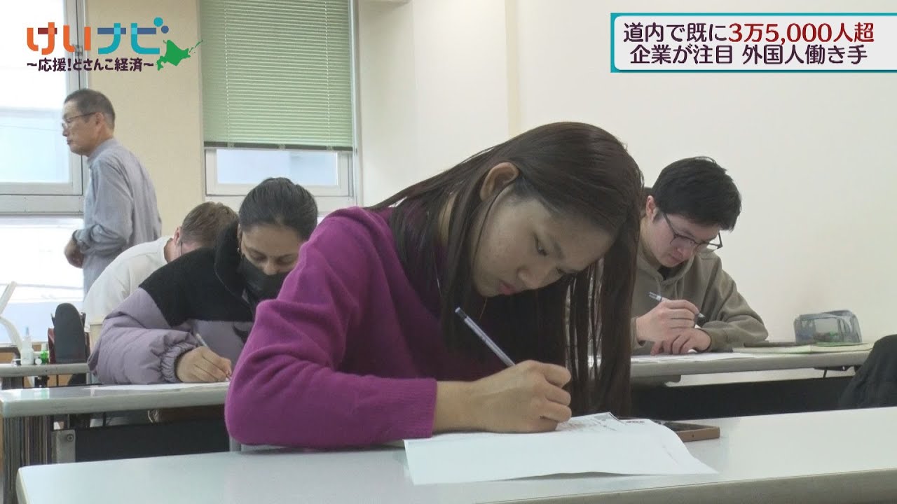 既に３万５０００人が就業　北海道で増える外国人　２０２４年１２月１４日放送