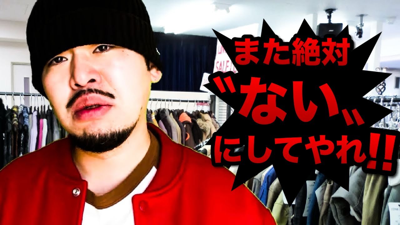 古着屋でSupreme見つけてクソ狼狽するSupremeの店員 - YouTube