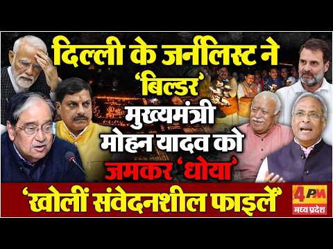 क्यों डरते हैं पर्ची वाले CM? जर्नलिस्ट विनोद शर्मा का धागा खोल विश्लेषण!