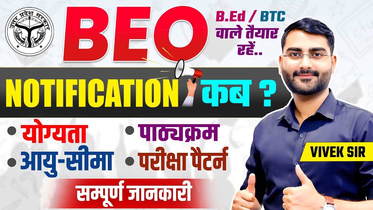 BEO Exam 2025 Big Update🚨| Eligibility, Syllabus,Exam Date | Official ...