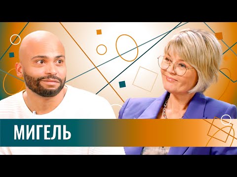 Мигель: про конфликты с Дружининым, дружбу с Зеленским, разочарование в Пугачевой и весь этот джаз