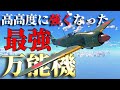 【WarThunder】 高高度にも強い絶対不敵の五式戦！ 五式戦闘機Ⅱ型はゆっくりでも乗れますか？#61【ゆっくり実況】
