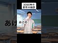 3000年の“新年の挨拶”