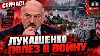 СЕЙЧАС! Танки двинулись к границам Польши! Путин дал приказ Лукашенко: НАТО под угрозой